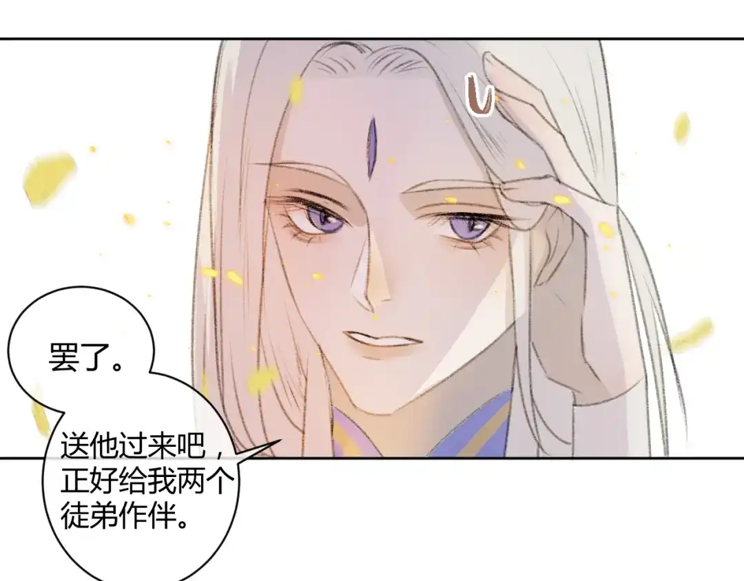 《人人都爱师尊大人》第2话 贫穷它总是围绕着我 第38页