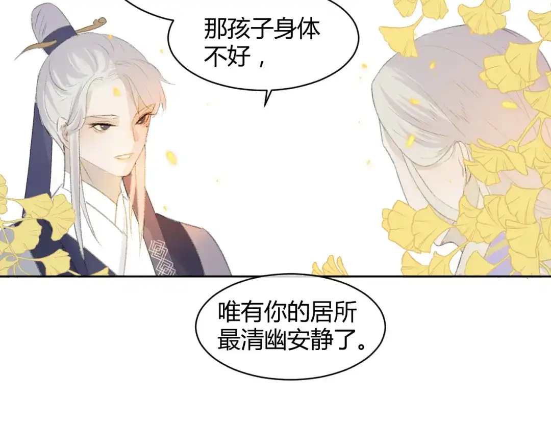 《人人都爱师尊大人》第2话 贫穷它总是围绕着我 第34页