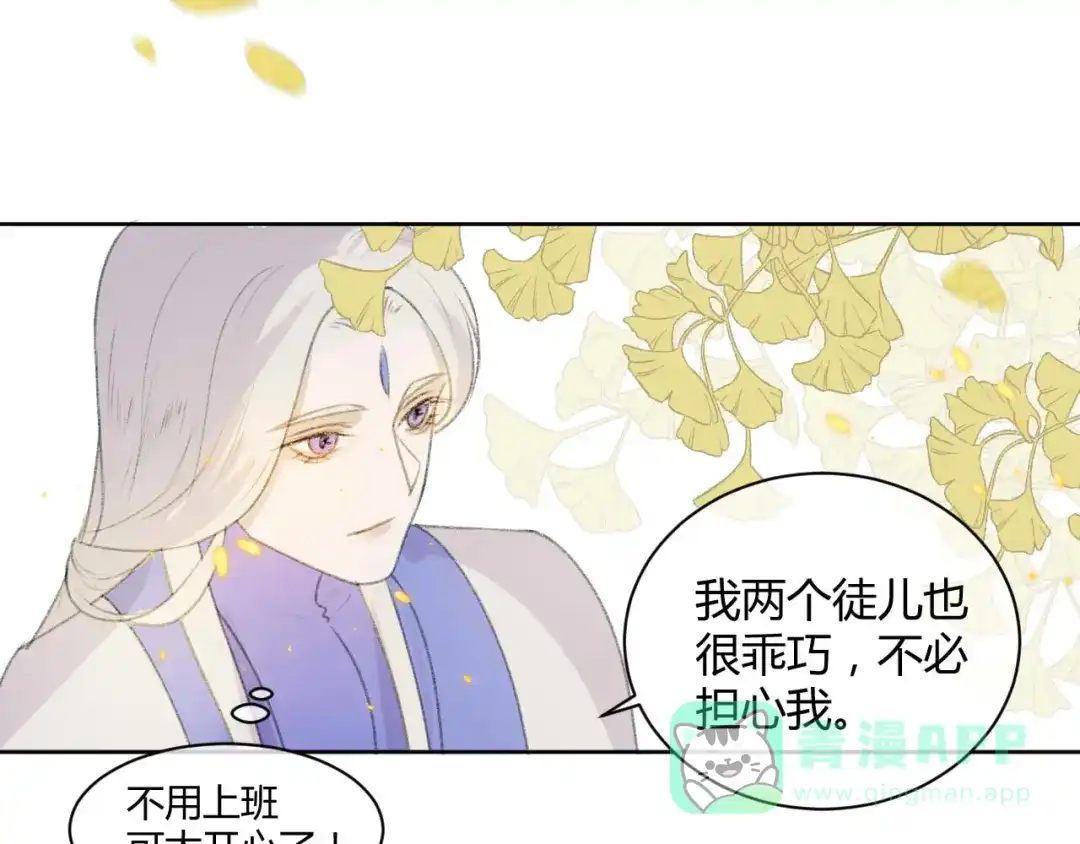 《人人都爱师尊大人》第2话 贫穷它总是围绕着我 第46页