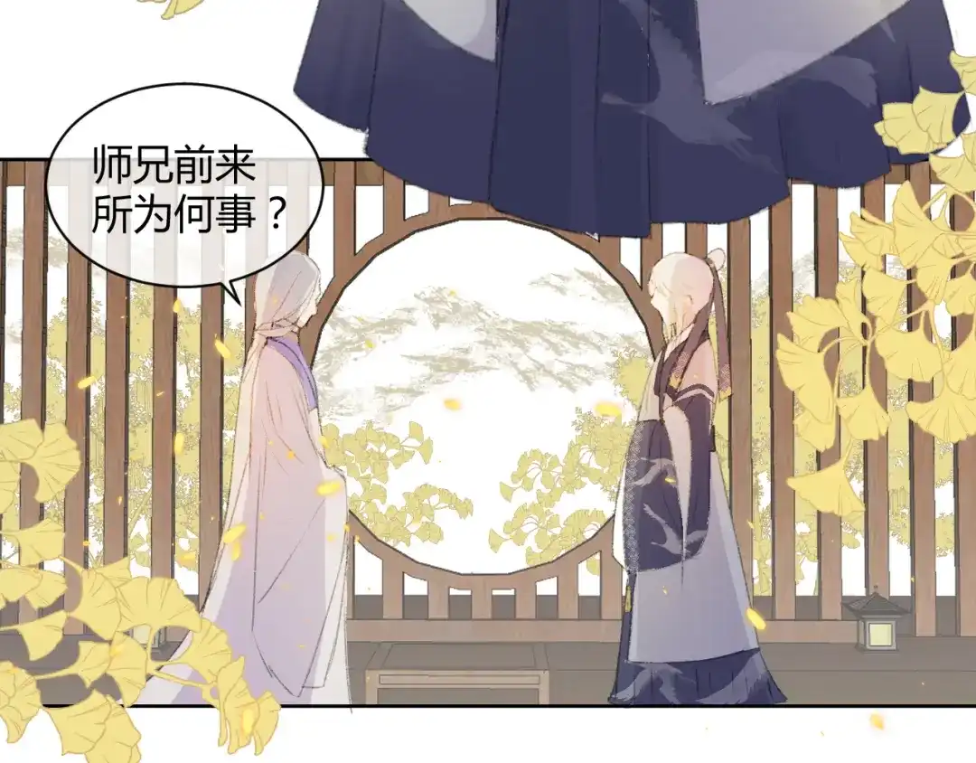 《人人都爱师尊大人》第2话 贫穷它总是围绕着我 第30页