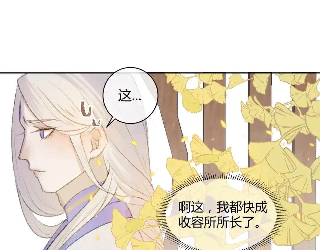 《人人都爱师尊大人》第2话 贫穷它总是围绕着我 第35页