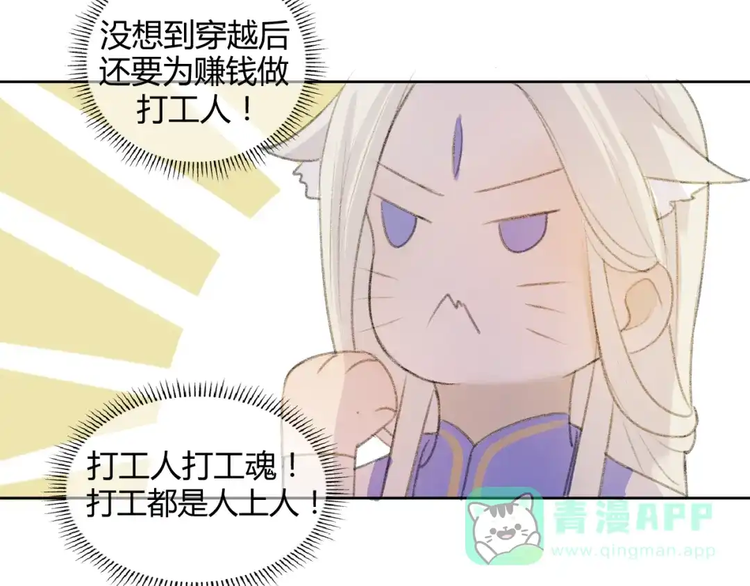 《人人都爱师尊大人》第2话 贫穷它总是围绕着我 第41页