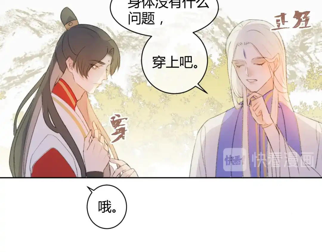 《人人都爱师尊大人》第2话 贫穷它总是围绕着我 第23页
