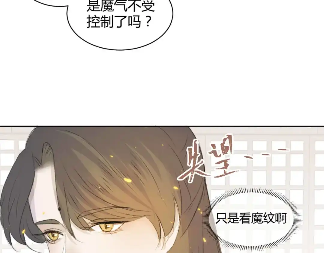 《人人都爱师尊大人》第2话 贫穷它总是围绕着我 第12页