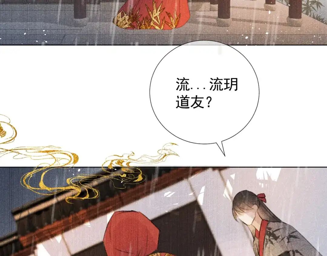 《人人都爱师尊大人》第二十话 寒夜长枪 第34页