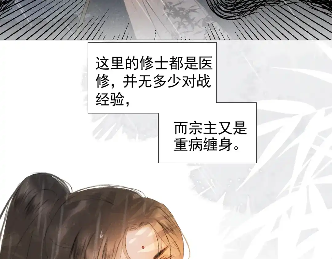 《人人都爱师尊大人》第二十话 寒夜长枪 第67页