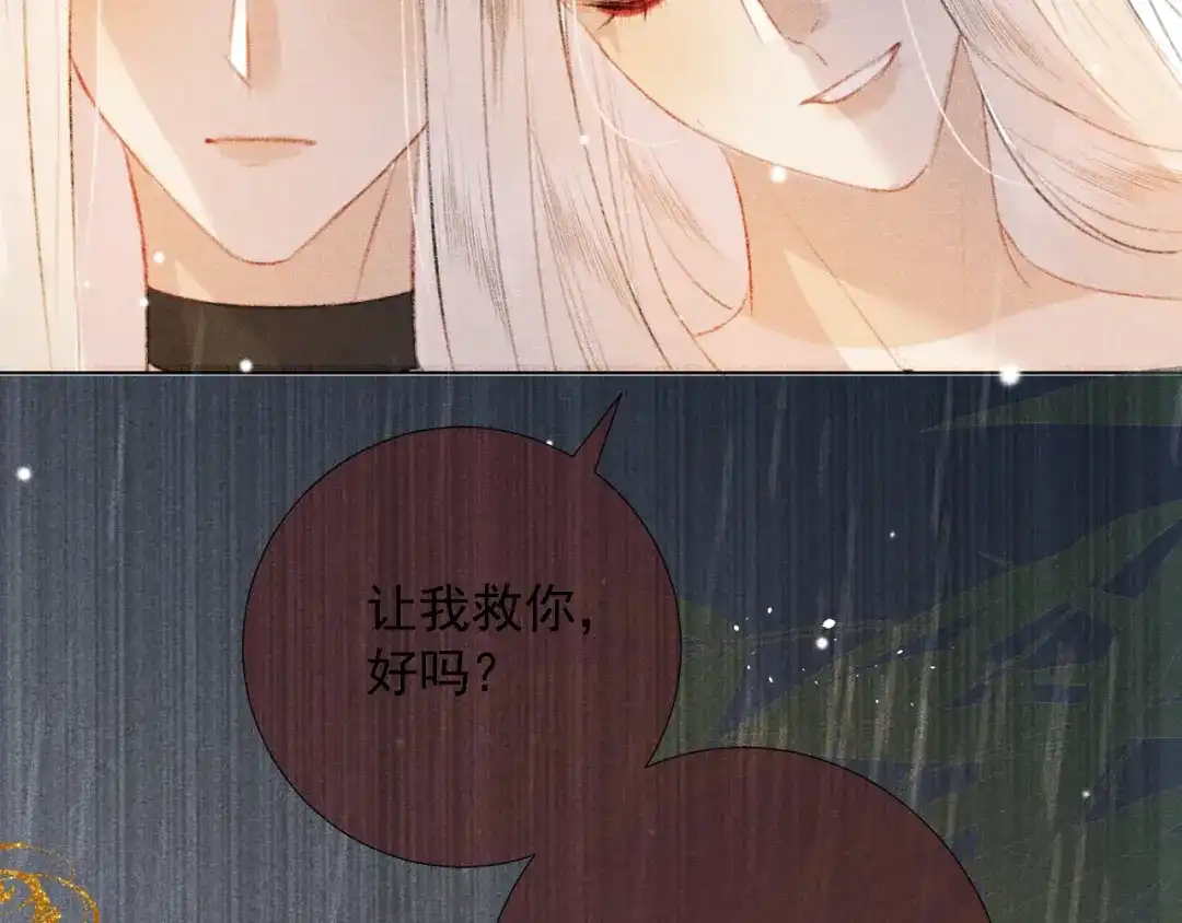 《人人都爱师尊大人》第二十话 寒夜长枪 第23页