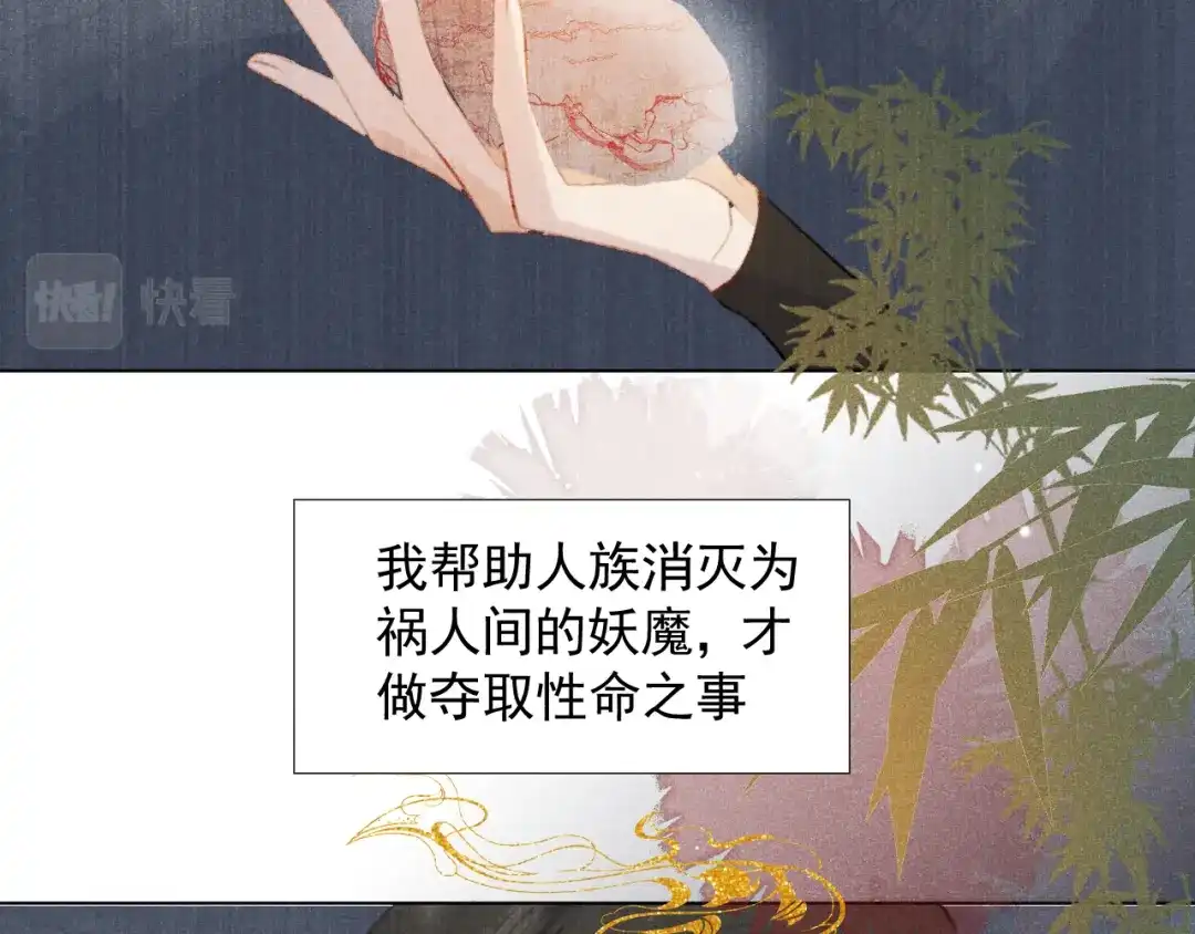 《人人都爱师尊大人》第二十话 寒夜长枪 第14页