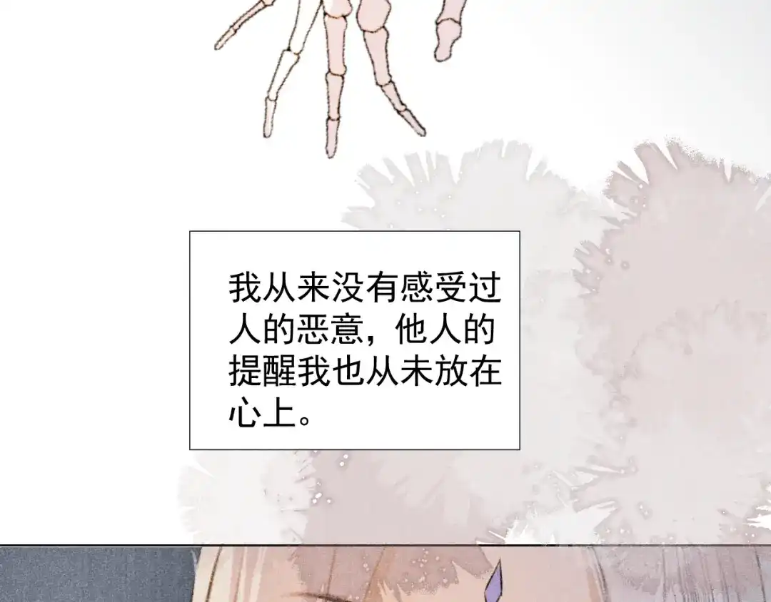 《人人都爱师尊大人》第二十话 寒夜长枪 第9页