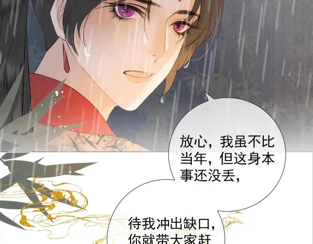 《人人都爱师尊大人》第二十话 寒夜长枪 第58页