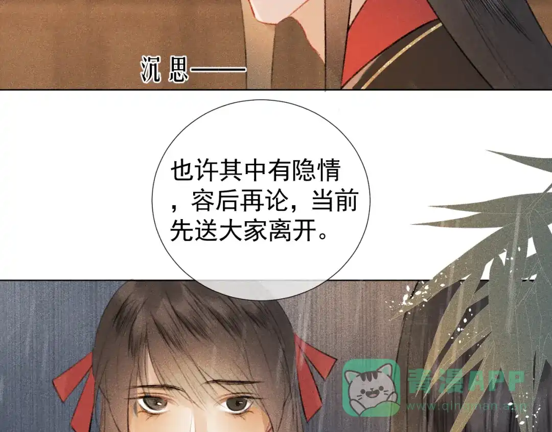 《人人都爱师尊大人》第二十话 寒夜长枪 第51页