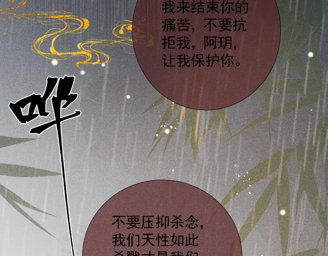 《人人都爱师尊大人》第二十话 寒夜长枪 第24页