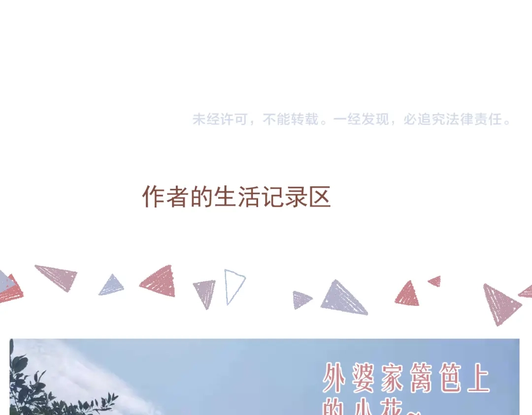《人人都爱师尊大人》第二十话 寒夜长枪 第77页