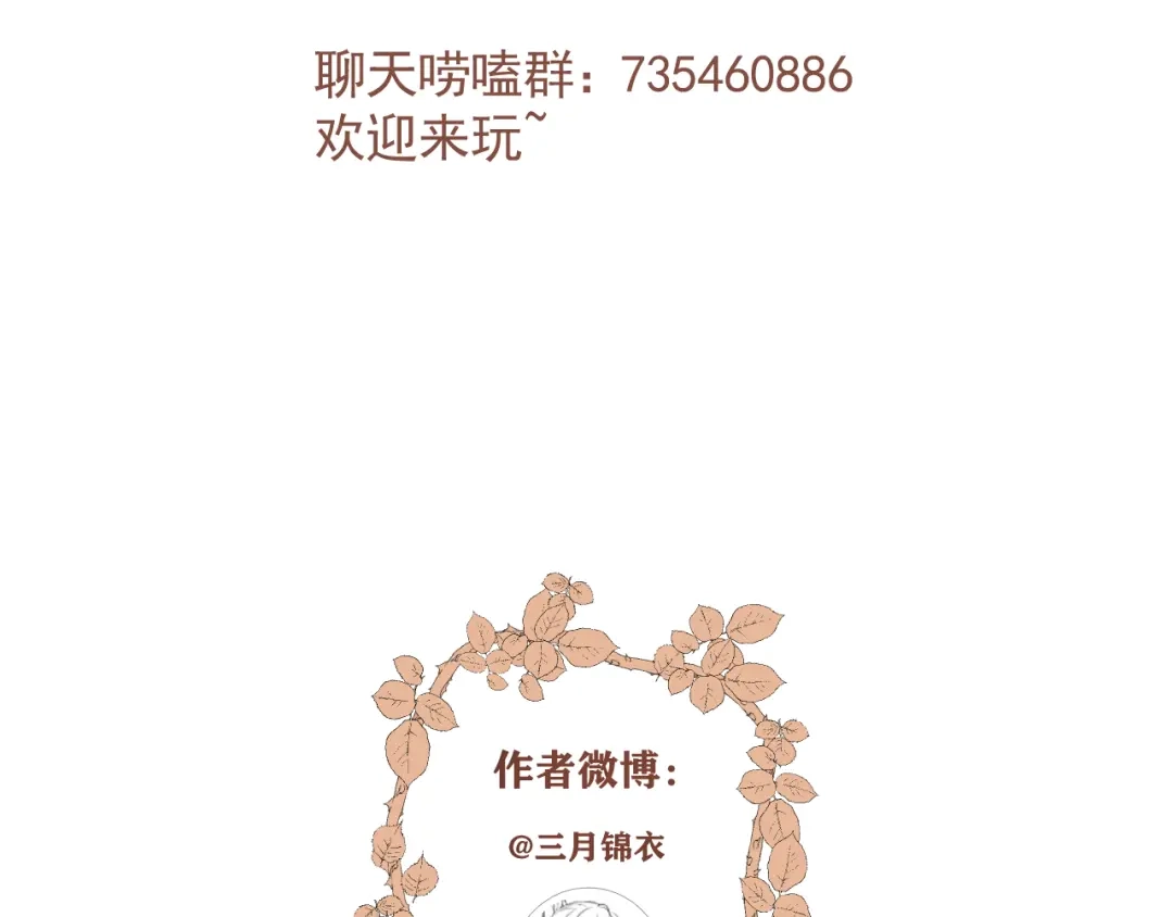 《人人都爱师尊大人》第二十话 寒夜长枪 第79页