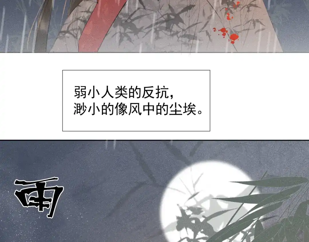《人人都爱师尊大人》第二十话 寒夜长枪 第70页