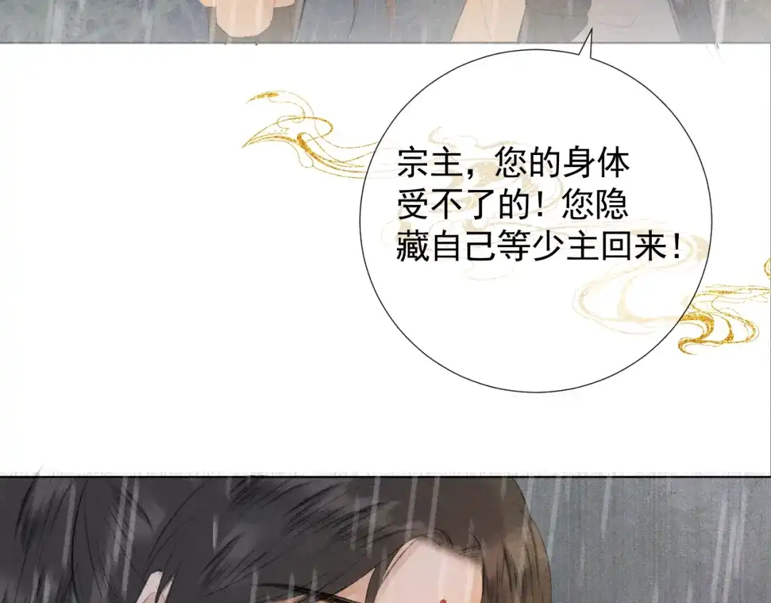《人人都爱师尊大人》第二十话 寒夜长枪 第57页