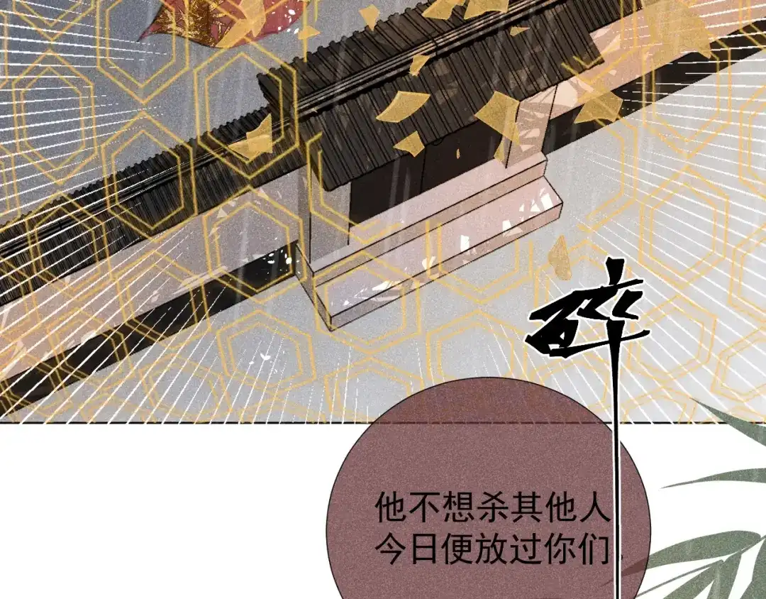 《人人都爱师尊大人》第二十话 寒夜长枪 第38页