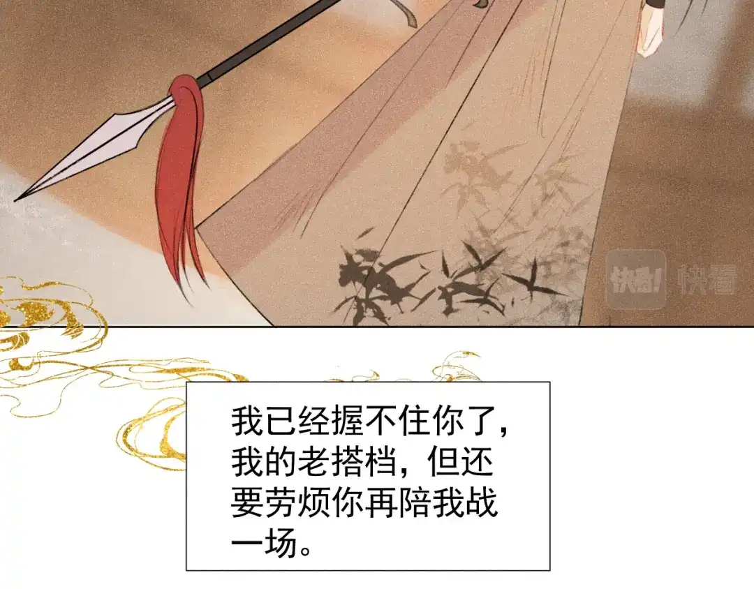 《人人都爱师尊大人》第二十话 寒夜长枪 第55页
