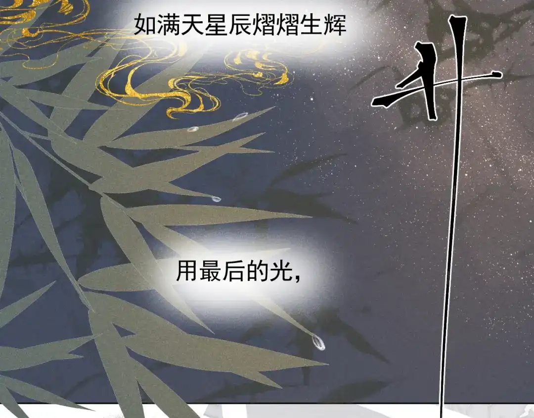 《人人都爱师尊大人》第二十话 寒夜长枪 第72页