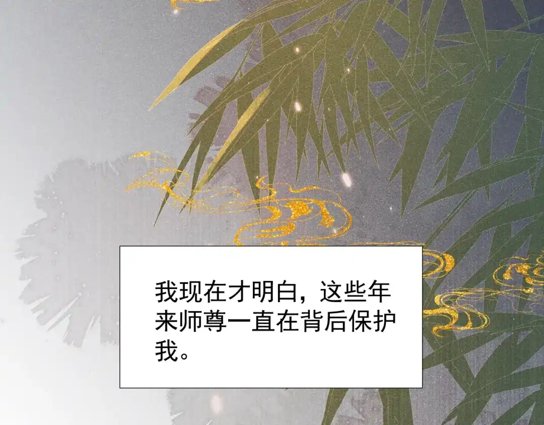 《人人都爱师尊大人》第二十话 寒夜长枪 第7页