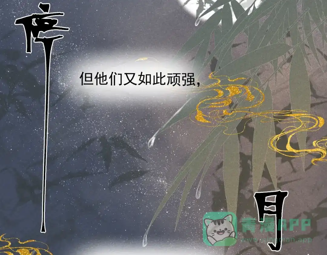 《人人都爱师尊大人》第二十话 寒夜长枪 第71页