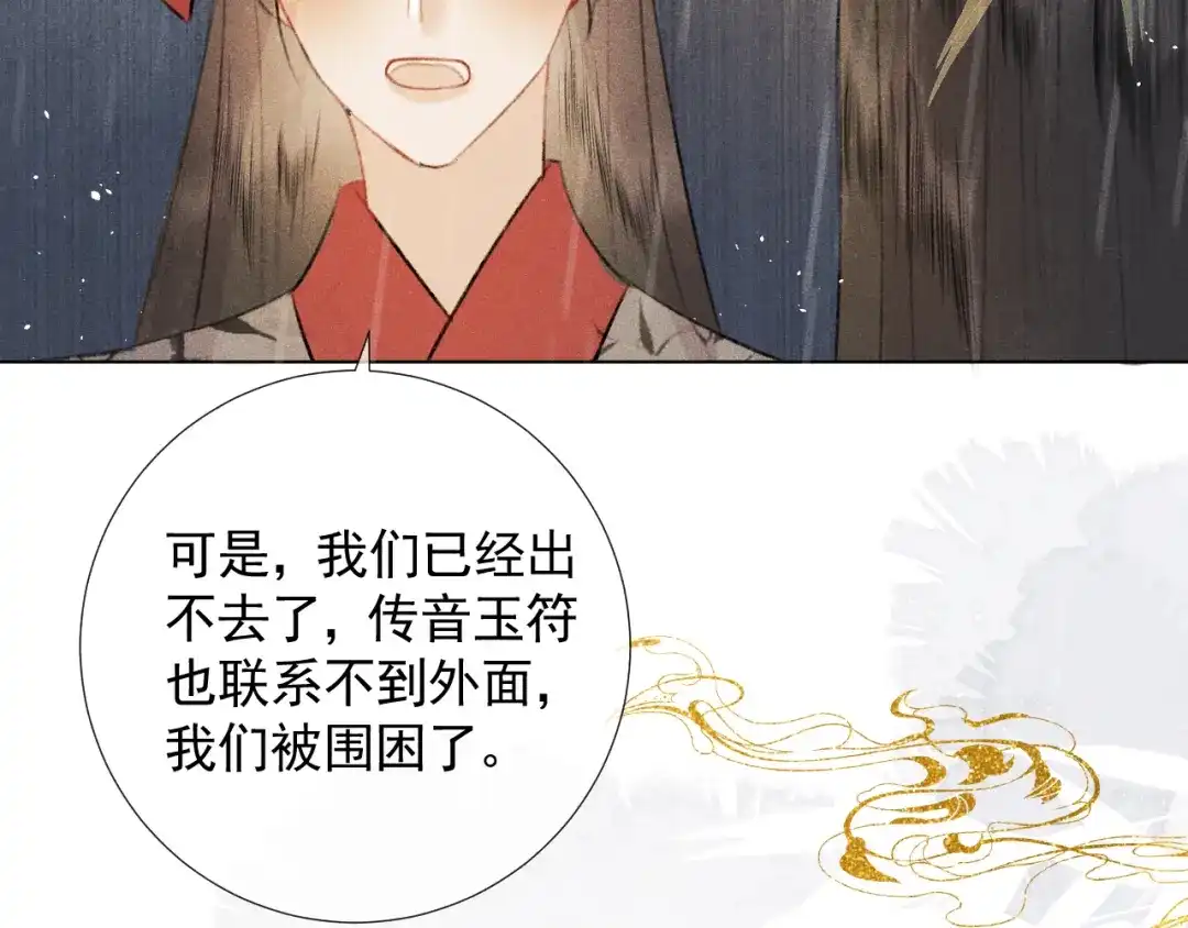 《人人都爱师尊大人》第二十话 寒夜长枪 第52页
