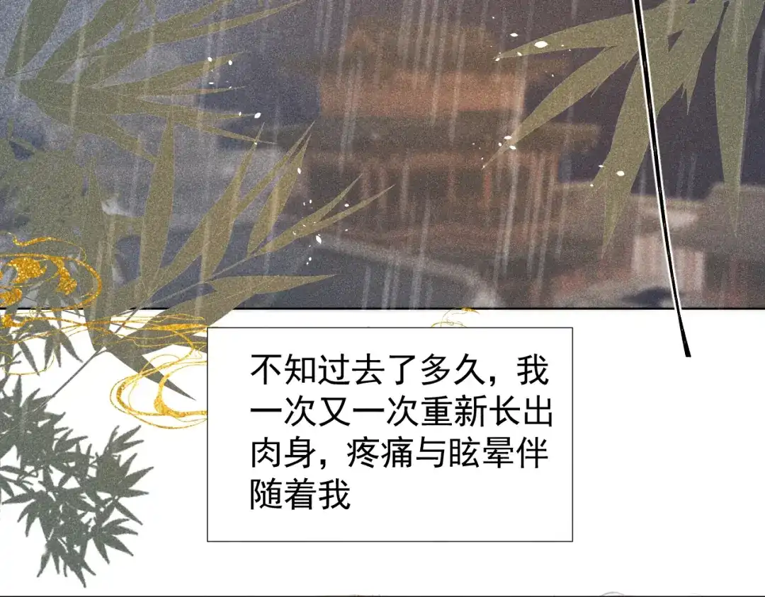 《人人都爱师尊大人》第二十话 寒夜长枪 第18页