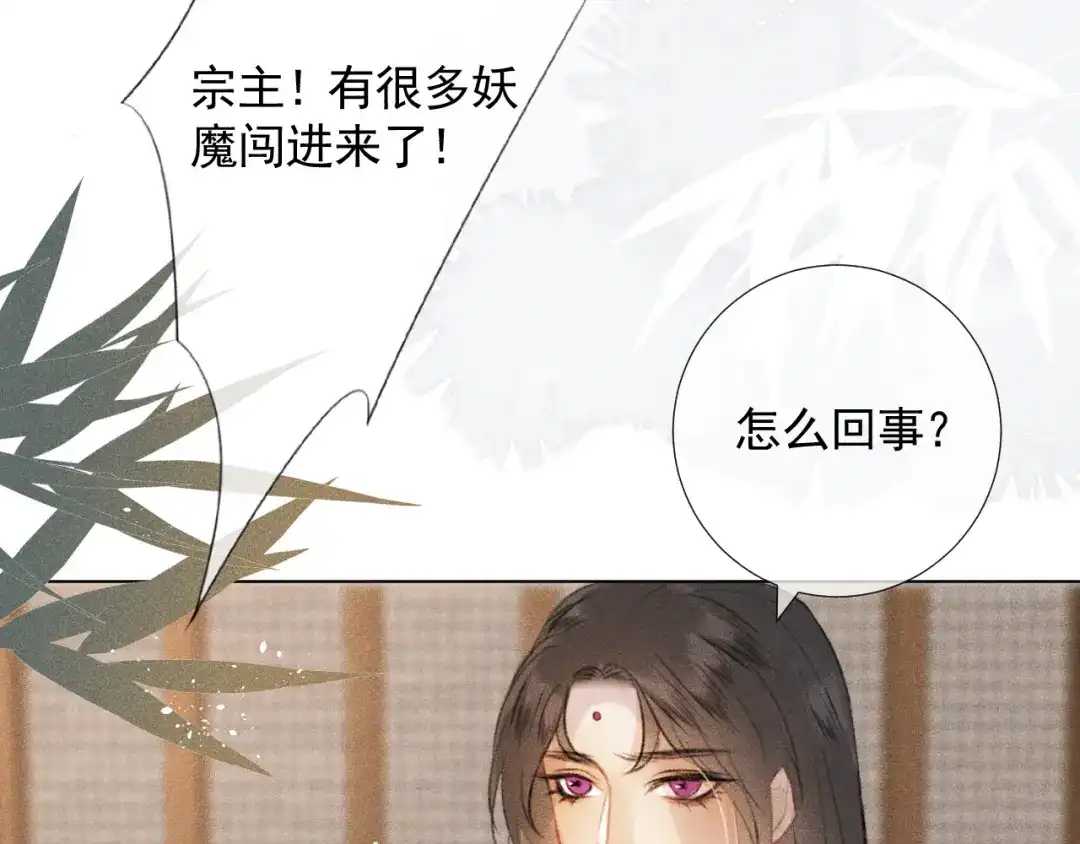 《人人都爱师尊大人》第二十话 寒夜长枪 第47页