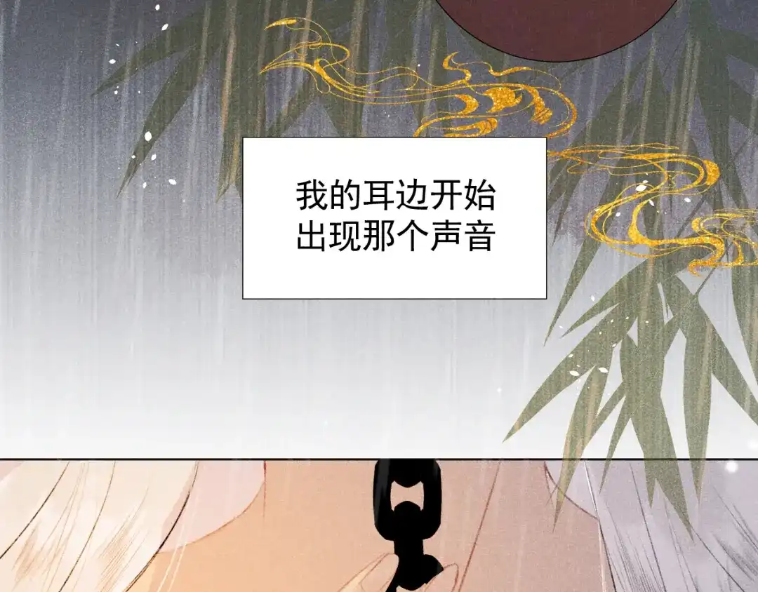 《人人都爱师尊大人》第二十话 寒夜长枪 第20页