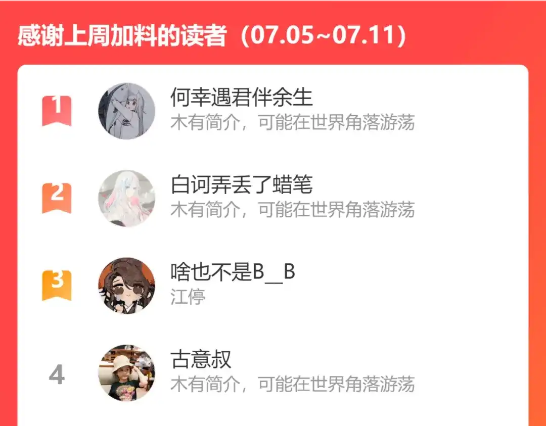 《人人都爱师尊大人》第二十话 寒夜长枪 第82页
