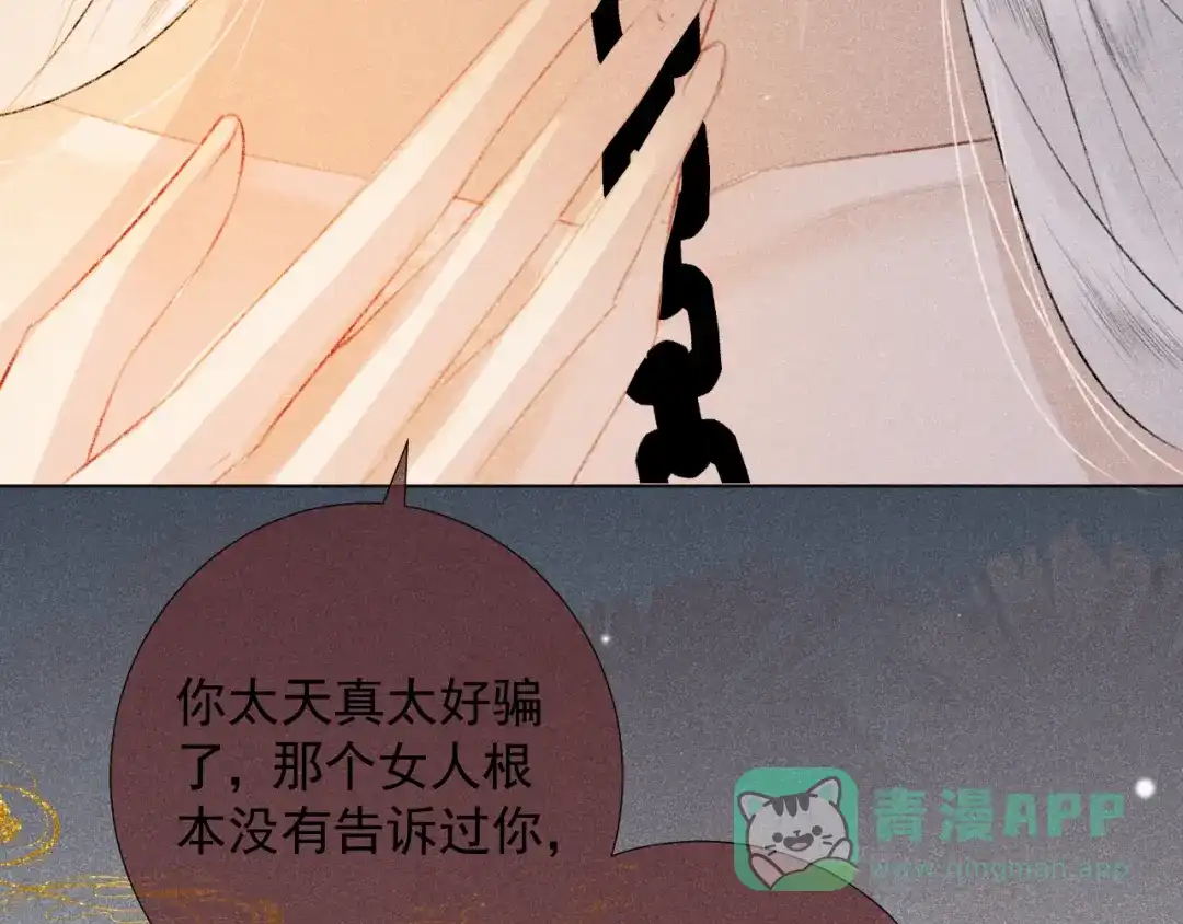 《人人都爱师尊大人》第二十话 寒夜长枪 第21页