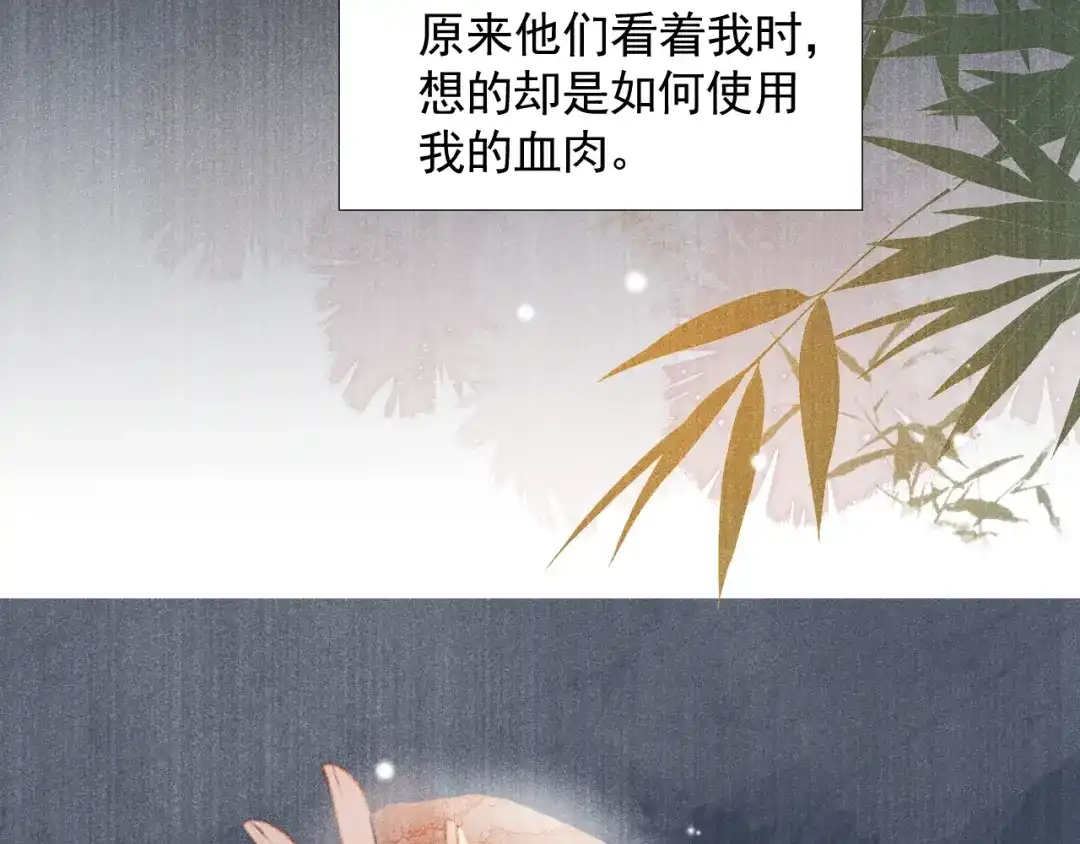 《人人都爱师尊大人》第二十话 寒夜长枪 第13页