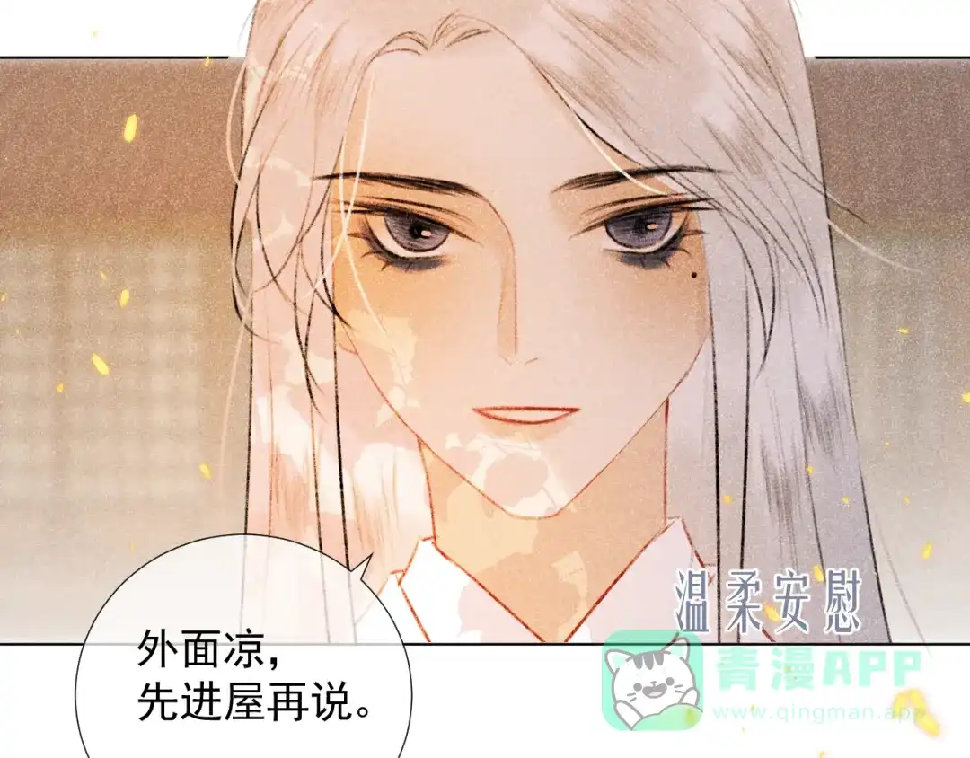 《人人都爱师尊大人》第二十一话 终将分别 第16页
