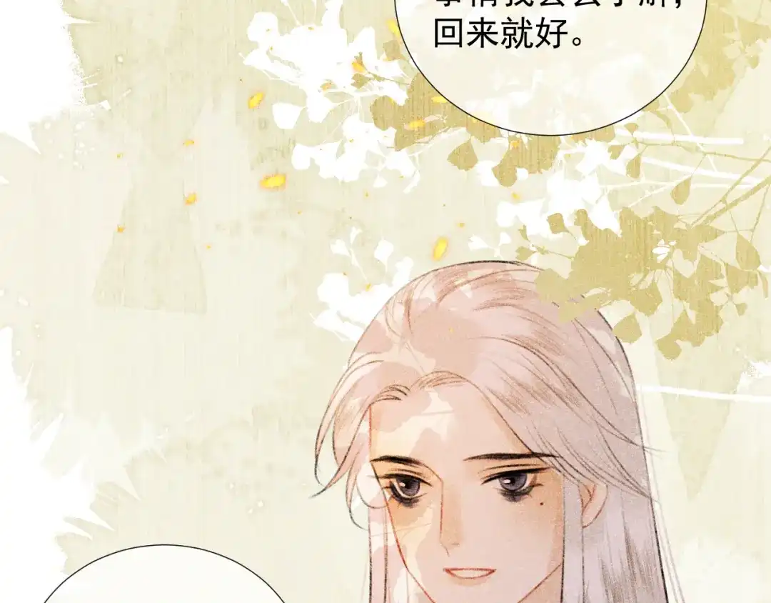 《人人都爱师尊大人》第二十一话 终将分别 第20页