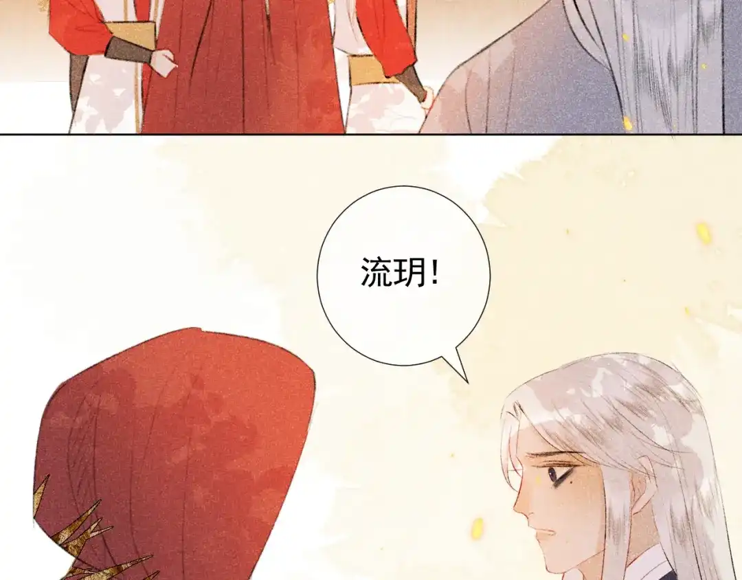 《人人都爱师尊大人》第二十一话 终将分别 第12页