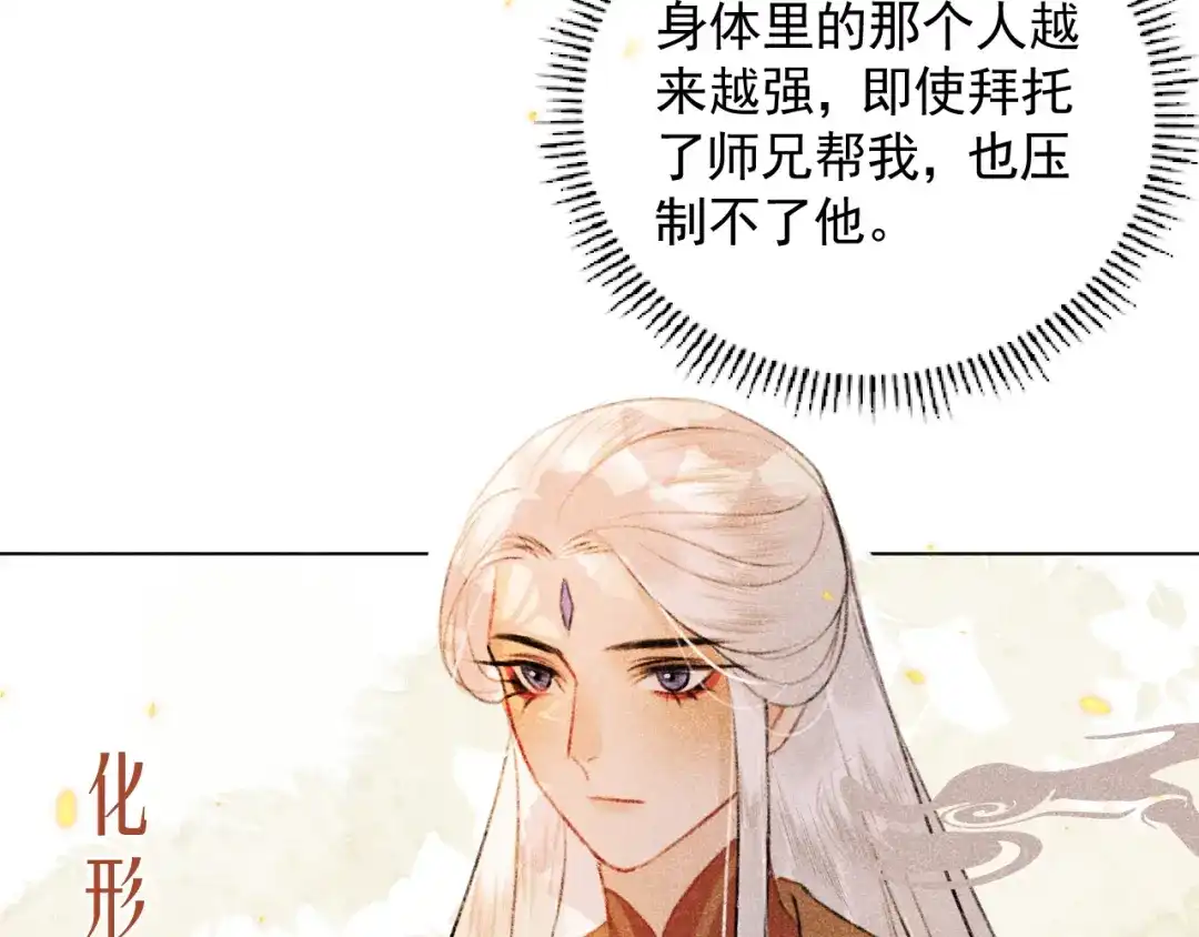 《人人都爱师尊大人》第二十一话 终将分别 第47页