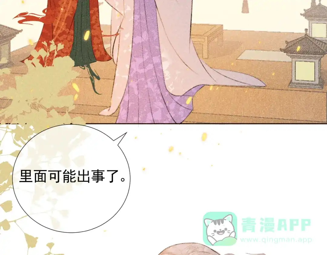 《人人都爱师尊大人》第二十一话 终将分别 第61页