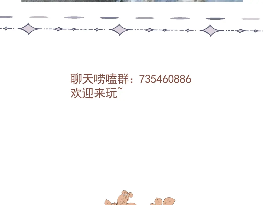 《人人都爱师尊大人》第二十一话 终将分别 第73页