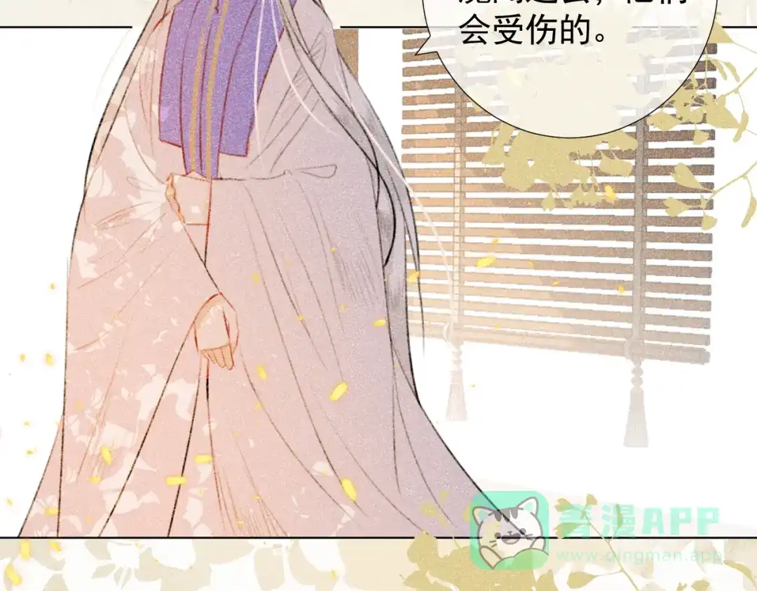 《人人都爱师尊大人》第二十一话 终将分别 第56页