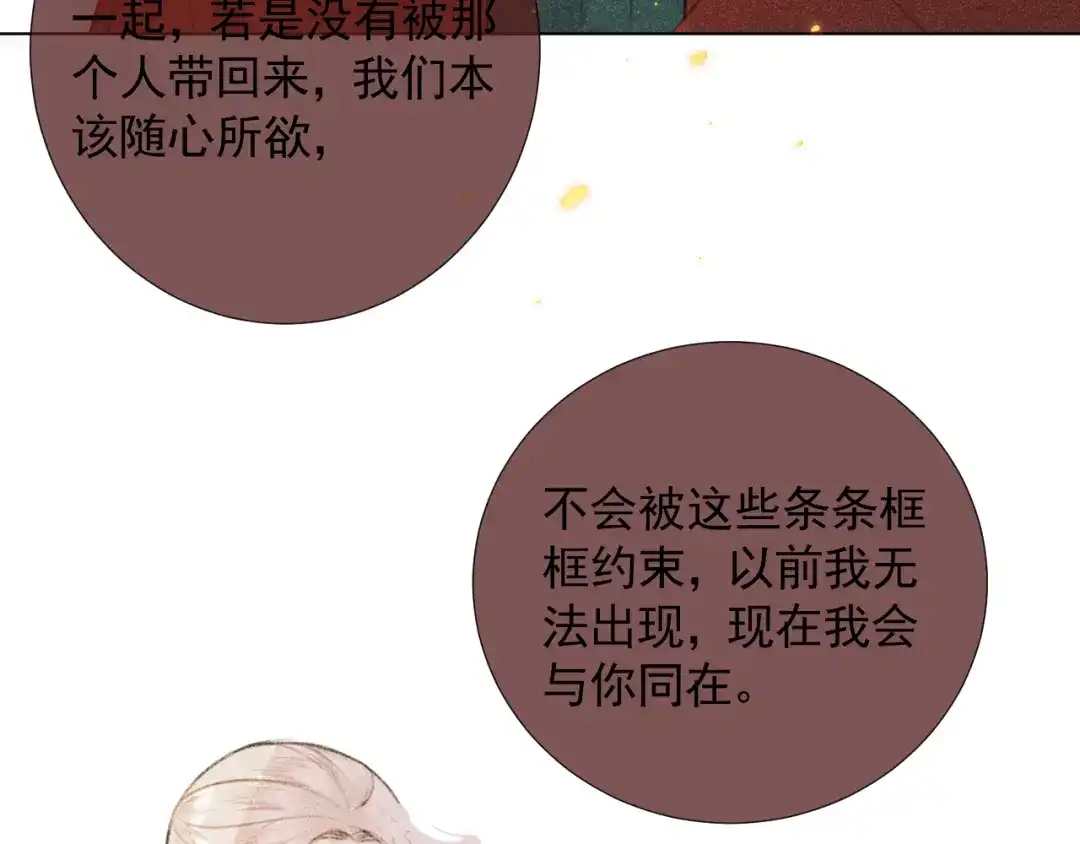 《人人都爱师尊大人》第二十一话 终将分别 第49页