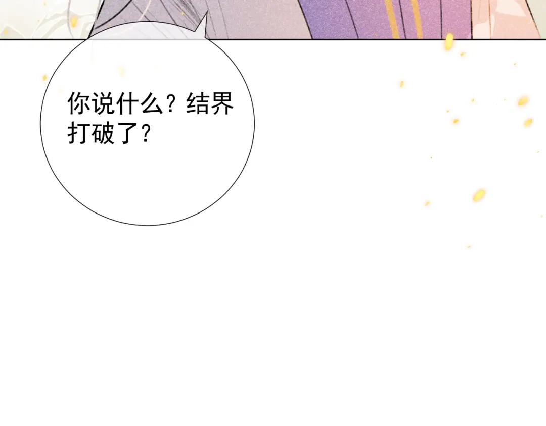 《人人都爱师尊大人》第二十一话 终将分别 第53页