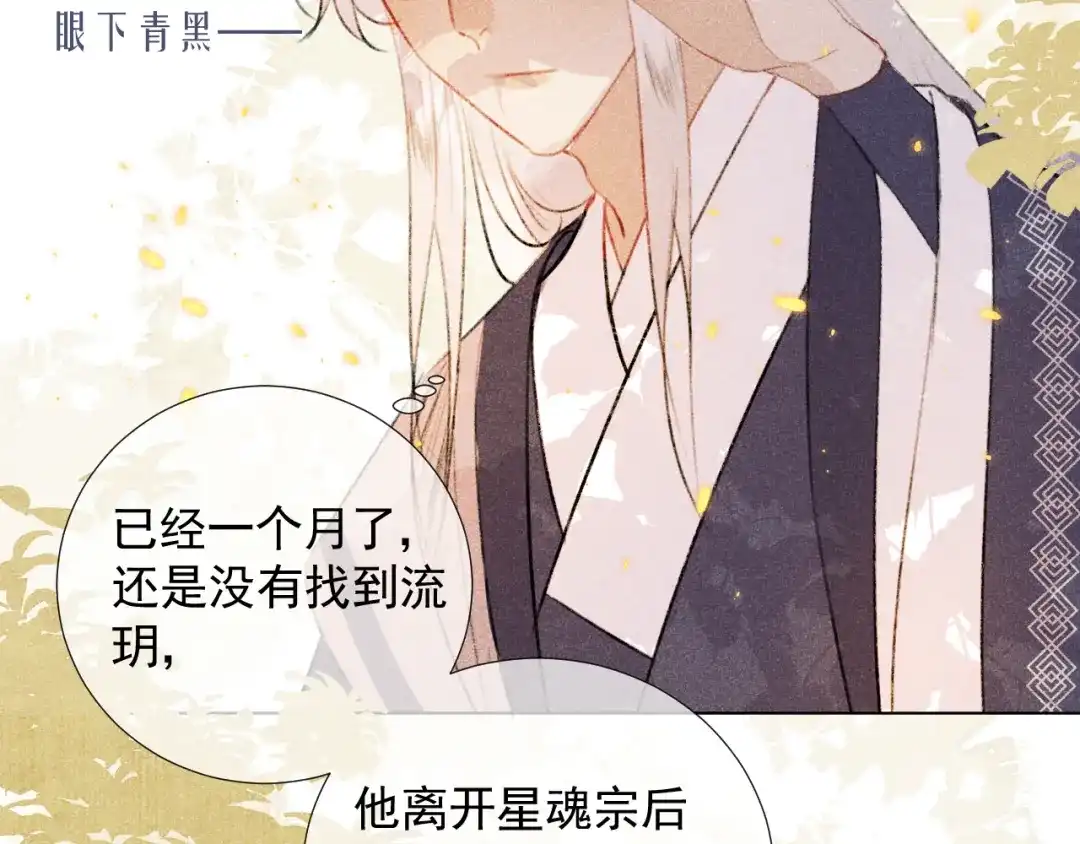 《人人都爱师尊大人》第二十一话 终将分别 第8页