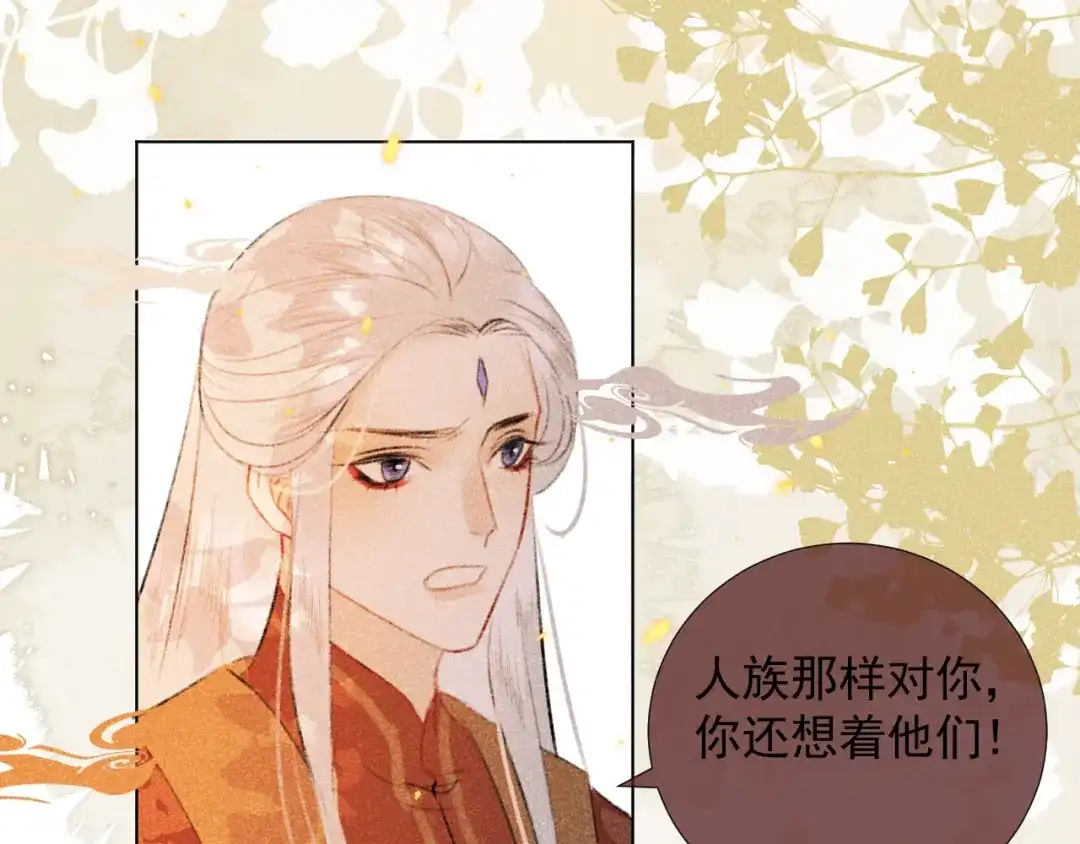 《人人都爱师尊大人》第二十一话 终将分别 第57页