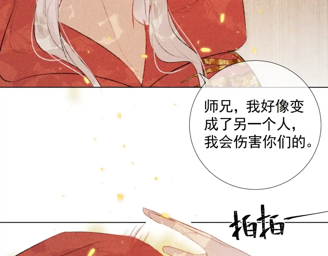 《人人都爱师尊大人》第二十一话 终将分别 第18页