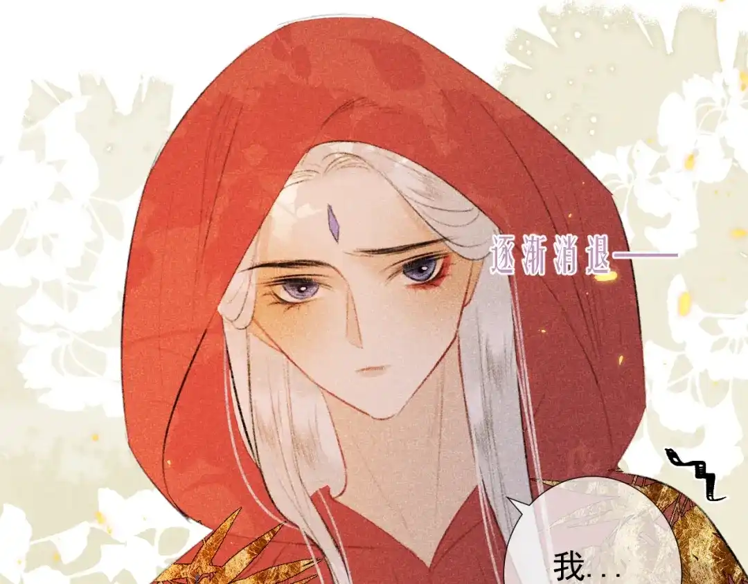 《人人都爱师尊大人》第二十一话 终将分别 第14页