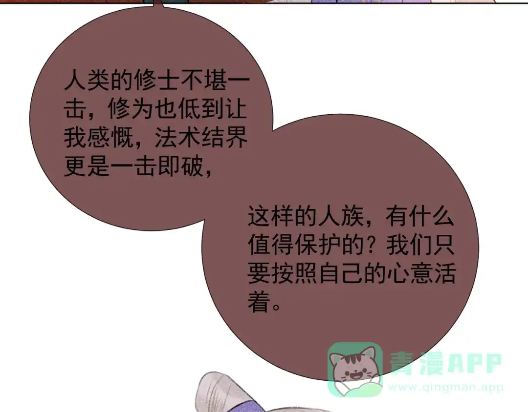 《人人都爱师尊大人》第二十一话 终将分别 第51页