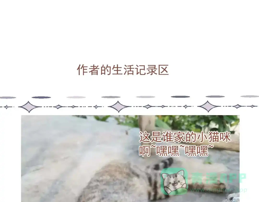 《人人都爱师尊大人》第二十一话 终将分别 第71页