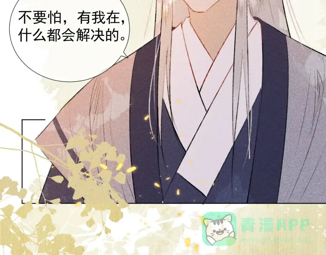 《人人都爱师尊大人》第二十一话 终将分别 第21页