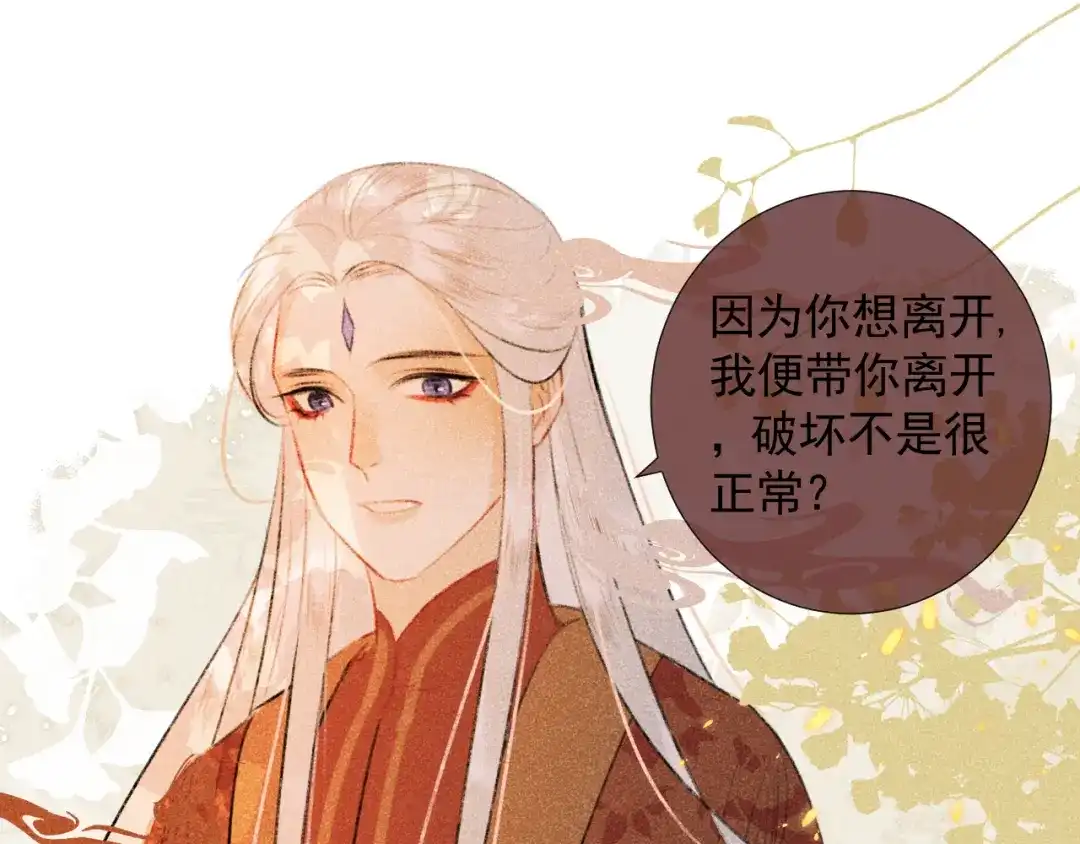 《人人都爱师尊大人》第二十一话 终将分别 第54页