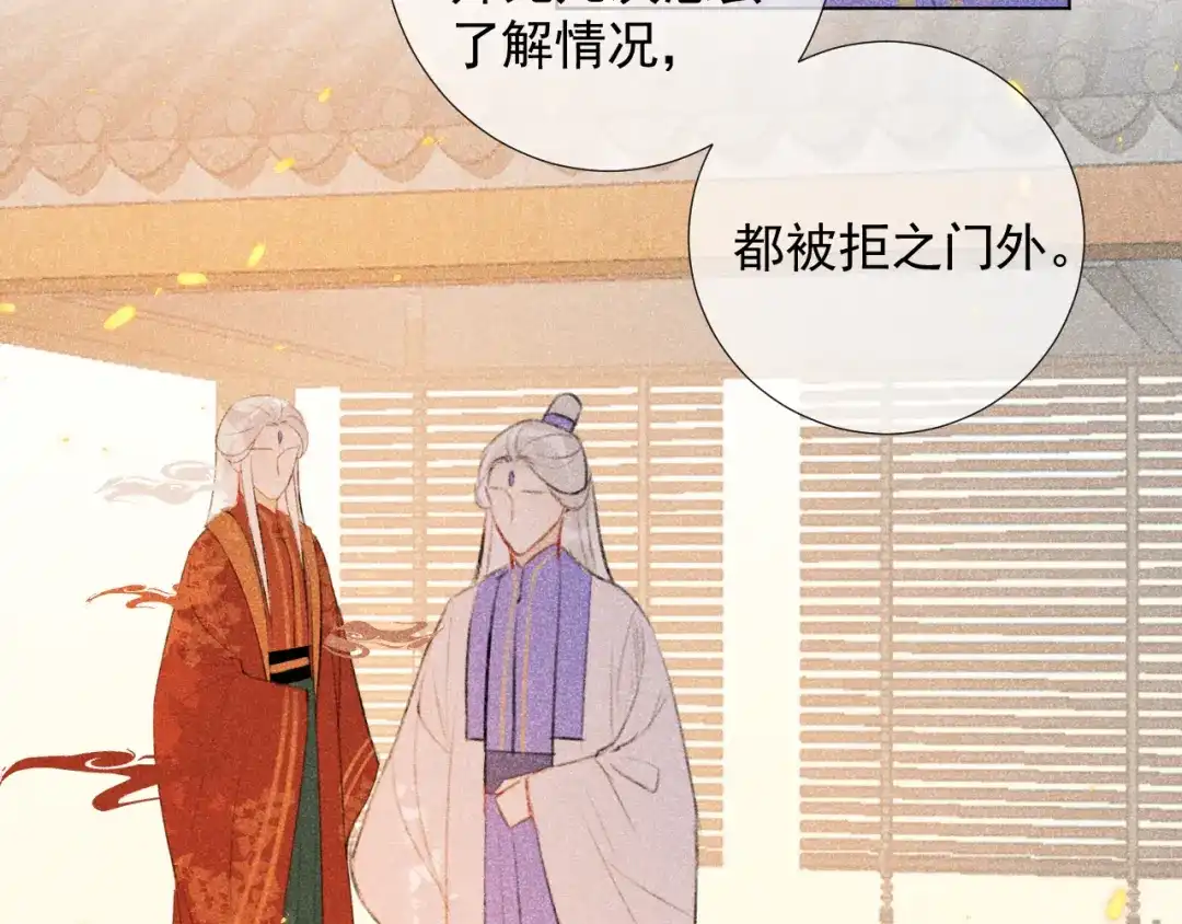 《人人都爱师尊大人》第二十一话 终将分别 第60页